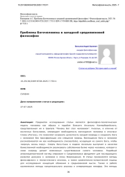 Проблема Богочеловека в западной средневековой философии