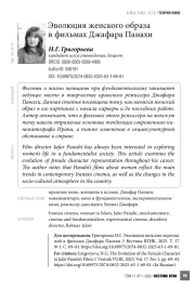 Эволюция женского образа в фильмах Джафара Панахи