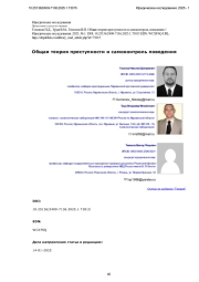 Общая теория преступности и самоконтроль поведения