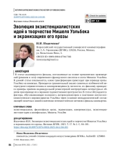 Эволюция экзистенциалистских идей в творчестве Мишеля Уэльбека и экранизациях его прозы