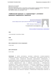 «Публичный призыв» и «пропаганда»: уголовноправовое содержание терминов
