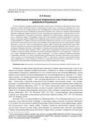 ФОРМИРОВАНИЕ РЕЛИГИОЗНОЙ ТЕРМИНОЛОГИИ КОМИ ПРАВОСЛАВНОГО ДВИЖЕНИЯ БУРСЬЫЛЫСЬЯС