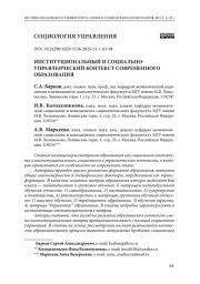 Институциональный и социально-управленческий контекст современного образования