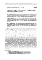 Социология государственного управления: принципы и механизмы