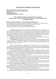 ОПЫТ ГИБРИДНОГО ФОРМАТА ОБРАЗОВАТЕЛЬНОГО ПРОЦЕССА В ПРЕПОДАВАНИИ КЛИНИЧЕСКОЙ ДИСЦИПЛИНЫ/МОДУЛЯ «ДЕРМАТОВЕНЕРОЛОГИЯ» В МЕДИЦИНСКОМ ВУЗЕ