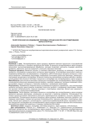 ТЕОРЕТИЧЕСКОЕ ИССЛЕДОВАНИЕ ТЕПЛОВЫХ ПРОЦЕССОВ ПРИ ЭКСТРУДИРОВАНИИ ЗЕРНА КУКУРУЗЫ