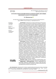 СТРАТЕГИИ САМОРЕАЛИЗАЦИИ РЕГИОНАЛЬНОЙ МОЛОДЕЖИ: ДИСПОЗИЦИИ, ЖИЗНЕННЫЕ ПЛАНЫ И СТРАТИФИКАЦИЯ