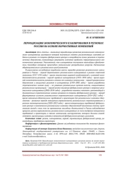 ПЕРИОДИЗАЦИЯ ЭКОНОМИЧЕСКОГО ПЛАНИРОВАНИЯ В РЕГИОНАХ РОССИИ НА ОСНОВЕ НОРМАТИВНЫХ ИЗМЕНЕНИЙ