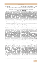 ПОГРЕБАЛЬНЫЙ ОБРЯД НАСЕЛЕНИЯ БЫСТРЯНСКОЙ КУЛЬТУРЫ: ИСТОРИОГРАФИЧЕСКИЙ АСПЕКТ