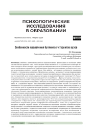 ОСОБЕННОСТИ ПРОЯВЛЕНИЯ БУЛЛИНГА У СТУДЕНТОВ ВУЗОВ