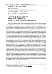 Мировые цены нефти – фактор экспансии монетарной политики России