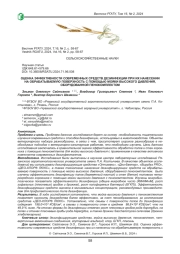 ОЦЕНКА ЭФФЕКТИВНОСТИ СОВРЕМЕННЫХ СРЕДСТВ ДЕЗИНФЕКЦИИ ПРИ ИХ НАНЕСЕНИИ НА ОБРАБАТЫВАЕМУЮ ПОВЕРХНОСТЬ С ПОМОЩЬЮ ПЕНОКОМПЛЕКТА ДЛЯ МОЙКИ ВЫСОКОГО ДАВЛЕНИЯ ОБОРУДОВАННОЙ ПЕНОКОМПЛЕКТОМ