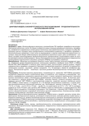 ЦИФРОВАЯ МОДЕЛЬ БИОЭНЕРГЕТИЧЕСКОГО ПРОГНОЗИРОВАНИЯ ПРОДОЛЖИТЕЛЬНОСТИ ИСПОЛЬЗОВАНИЯ КОРОВ