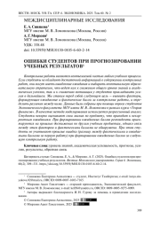 Ошибки студентов при прогнозировании учебных результатов