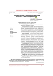 ЦИФРОВИЗАЦИЯ СОЦИАЛЬНО-ЭКОНОМИЧЕСКОЙ ПОЛИТИКИ: ВОЗМОЖНОСТИ И РИСКИ В СОВРЕМЕННОЙ РОССИИ