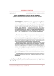 НАЛОГОВЫЙ КОНТРОЛЬ В СИСТЕМЕ НАЛОГОВОГО АДМИНИСТРИРОВАНИЯ И НАПРАВЛЕНИЯ ЕГО РАЗВИТИЯ