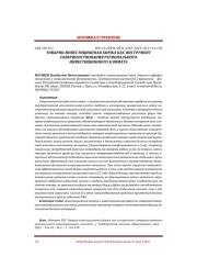 ТОВАРНО-ИНВЕСТИЦИОННАЯ БИРЖА КАК ИНСТРУМЕНТ СОВЕРШЕНСТВОВАНИЯ РЕГИОНАЛЬНОГО ИНВЕСТИЦИОННОГО КЛИМАТА