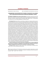 ПОВЫШЕНИЕ ЭКОЛОГИЧНОСТИ ГРУЗОВОГО ТРАНСПОРТА НА ОСНОВЕ УЧЕТА КОНФЛИКТОВ ИНТЕРЕСОВ ЗАИНТЕРЕСОВАННЫХ СТОРОН
