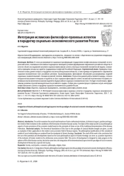 ИНТЕГРАЦИЯ ИСЛАМСКИХФИЛОСОФСКО-ПРАВОВЫХ АСПЕКТОВ В ПАРАДИГМУ СОЦИАЛЬНО-ЭКОНОМИЧЕСКОГО РАЗВИТИЯ РОССИИ