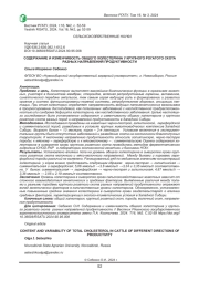 СОДЕРЖАНИЕ И ИЗМЕНЧИВОСТЬ ОБЩЕГО ХОЛЕСТЕРИНА У КРУПНОГО РОГАТОГО СКОТА РАЗНЫХ НАПРАВЛЕНИЙ ПРОДУКТИВНОСТИ