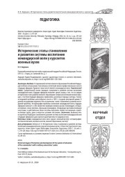 ИСТОРИЧЕСКИЕ ЭТАПЫ СТАНОВЛЕНИЯ И РАЗВИТИЯ СИСТЕМЫ ВОСПИТАНИЯ КОМАНДИРСКОЙ ВОЛИ У КУРСАНТОВ ВОЕННЫХ ВУЗОВ