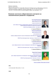 Влияние института общественного контроля на экономическое развитие государства