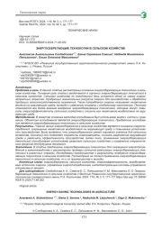 ЭНЕРГОСБЕРЕГАЮЩИЕ ТЕХНОЛОГИИ В СЕЛЬСКОМ ХОЗЯЙСТВЕ