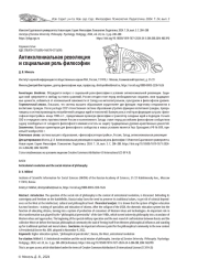 АНТИКОЛОНИАЛЬНАЯ РЕВОЛЮЦИЯ И СОЦИАЛЬНАЯ РОЛЬ ФИЛОСОФИИ