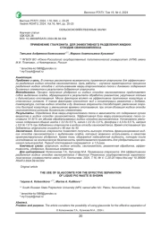 ПРИМЕНЕНИЕ ГЛАУКОНИТА ДЛЯ ЭФФЕКТИВНОГО РАЗДЕЛЕНИЯ ЖИДКИХ ОТХОДОВ СВИНОКОМПЛЕКСА