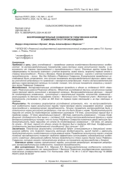 ВОСПРОИЗВОДИТЕЛЬНЫЕ ОСОБЕННОСТИ ГОЛШТИНСКИХ КОРОВ В ЗАВИСИМОСТИ ОТ ПРОИСХОЖДЕНИЯ