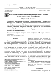 Структура и состав поверхности Mn-Zn ферритов после лазерной и электронно-лучевой её модификации