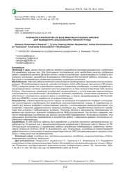 РАЗРАБОТКА ИНКУБАТОРА НА БАЗЕ МИКРОКОНТРОЛЛЕРА ARDUINO ДЛЯ ВЫВЕДЕНИЯ СЕЛЬСКОХОЗЯЙСТВЕННОЙ ПТИЦЫ