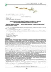 ОБОСНОВАНИЕ СНИЖЕНИЯ КОЛЕБАНИЯ РАСХОДА ВОДЫ НА СКЛОНАХ ЭЛЕКТРИФИЦИРОВАННОЙ ДОЖДЕВАЛЬНОЙ МАШИНОЙ