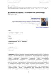Особенности правового регулирования деятельности самозанятых