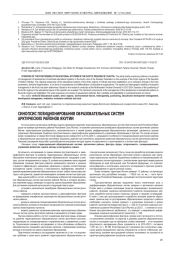 СИНОПСИС ПОЗИЦИОНИРОВАНИЯ ОБРАЗОВАТЕЛЬНЫХ СИСТЕМ АРКТИЧЕСКИХ РАЙОНОВ ЯКУТИИ