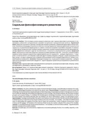 СОЦИАЛЬНАЯ ФИЛОСОФИЯ НЕМЕЦКОГО РОМАНТИЗМА