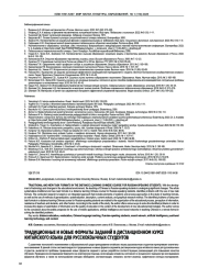 ТРАДИЦИОННЫЕ И НОВЫЕ ФОРМАТЫ ЗАДАНИЙ В ДИСТАНЦИОННОМ КУРСЕ КИТАЙСКОГО ЯЗЫКА ДЛЯ РУССКОЯЗЫЧНЫХ СТУДЕНТОВ