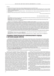 СПЕЦИФИКА ПРОФЕССИОНАЛЬНОГО КОММУНИКАТИВНОГО ПОДХОДА В ОБУЧЕНИИ БУДУЩИХ ЮРИСТОВ