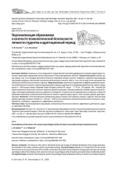 ПЕРСОНАЛИЗАЦИЯ ОБРАЗОВАНИЯ В КОНТЕКСТЕ ПСИХОЛОГИЧЕСКОЙ БЕЗОПАСНОСТИ ЛИЧНОСТИ СТУДЕНТОВ В АДАПТАЦИОННЫЙ ПЕРИОД