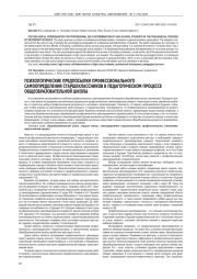 ПСИХОЛОГИЧЕСКИЕ ПРЕДПОСЫЛКИ ПРОФЕССИОНАЛЬНОГО САМООПРЕДЕЛЕНИЯ СТАРШЕКЛАССНИКОВ В ПЕДАГОГИЧЕСКОМ ПРОЦЕССЕ ОБЩЕОБРАЗОВАТЕЛЬНОЙ ШКОЛЫ