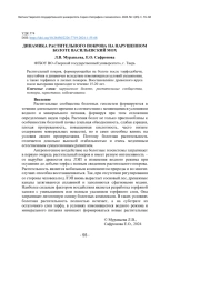 ДИНАМИКА РАСТИТЕЛЬНОГО ПОКРОВА НА НАРУШЕННОМ БОЛОТЕ ВАСИЛЬЕВСКИЙ МОХ