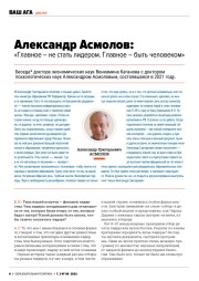 ГЛАВНОЕ - НЕ СТАТЬ ЛИДЕРОМ. ГЛАВНОЕ - БЫТЬ ЧЕЛОВЕКОМ