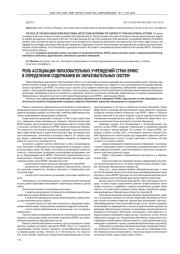 РОЛЬ АССОЦИАЦИИ ОБРАЗОВАТЕЛЬНЫХ УЧРЕЖДЕНИЙ СТРАН БРИКС В ОПРЕДЕЛЕНИИ СОДЕРЖАНИЯ ИХ ОБРАЗОВАТЕЛЬНЫХ СИСТЕМ