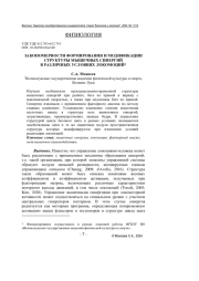 ЗАКОНОМЕРНОСТИ ФОРМИРОВАНИЯ И МОДИФИКАЦИИ СТРУКТУРЫ МЫШЕЧНЫХ СИНЕРГИЙ В РАЗЛИЧНЫХ УСЛОВИЯХ ЛОКОМОЦИЙ