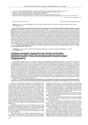 ТРУДОВЫЕ ФУНКЦИИ СПЕЦИАЛИСТА КАК ОСНОВА ПОСТРОЕНИЯ ОБРАЗОВАТЕЛЬНОГО ТРЕКА ПРИ ОБУЧЕНИИ ИНОСТРАННОМУ ЯЗЫКУ СПЕЦИАЛЬНОСТИ