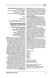 ЭСТЕТИЧЕСКИЙ АСПЕКТ ИМИДЖА ПОЛИТИКОВ
