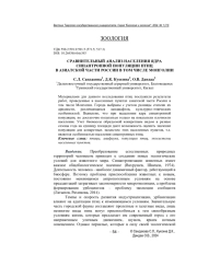 СРАВНИТЕЛЬНЫЙ АНАЛИЗ НАСЕЛЕНИЯ ЯДРА СИНАНТРОПНОЙ ПОПУЛЯЦИИ ПТИЦ В АЗИАТСКОЙ ЧАСТИ РОССИИ В ТОМ ЧИСЛЕ МОНГОЛИИ