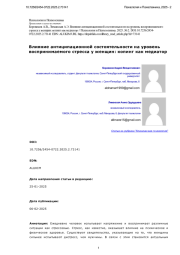 Влияние антиципационной состоятельности на уровень воспринимаемого стресса у женщин: копинг как медиатор