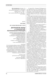 ДЕСЯТИЛЕТИЕ НАУКИ И ТЕХНОЛОГИЙ: РЕГИОНАЛЬНАЯ ПРОЕКЦИЯ