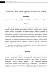 МИКРОИГЛЫ - НОВЫЙ ПОДХОД К ДОСТАВКЕ ЛЕКАРСТВЕННЫХ СРЕДСТВ (Обзор)
